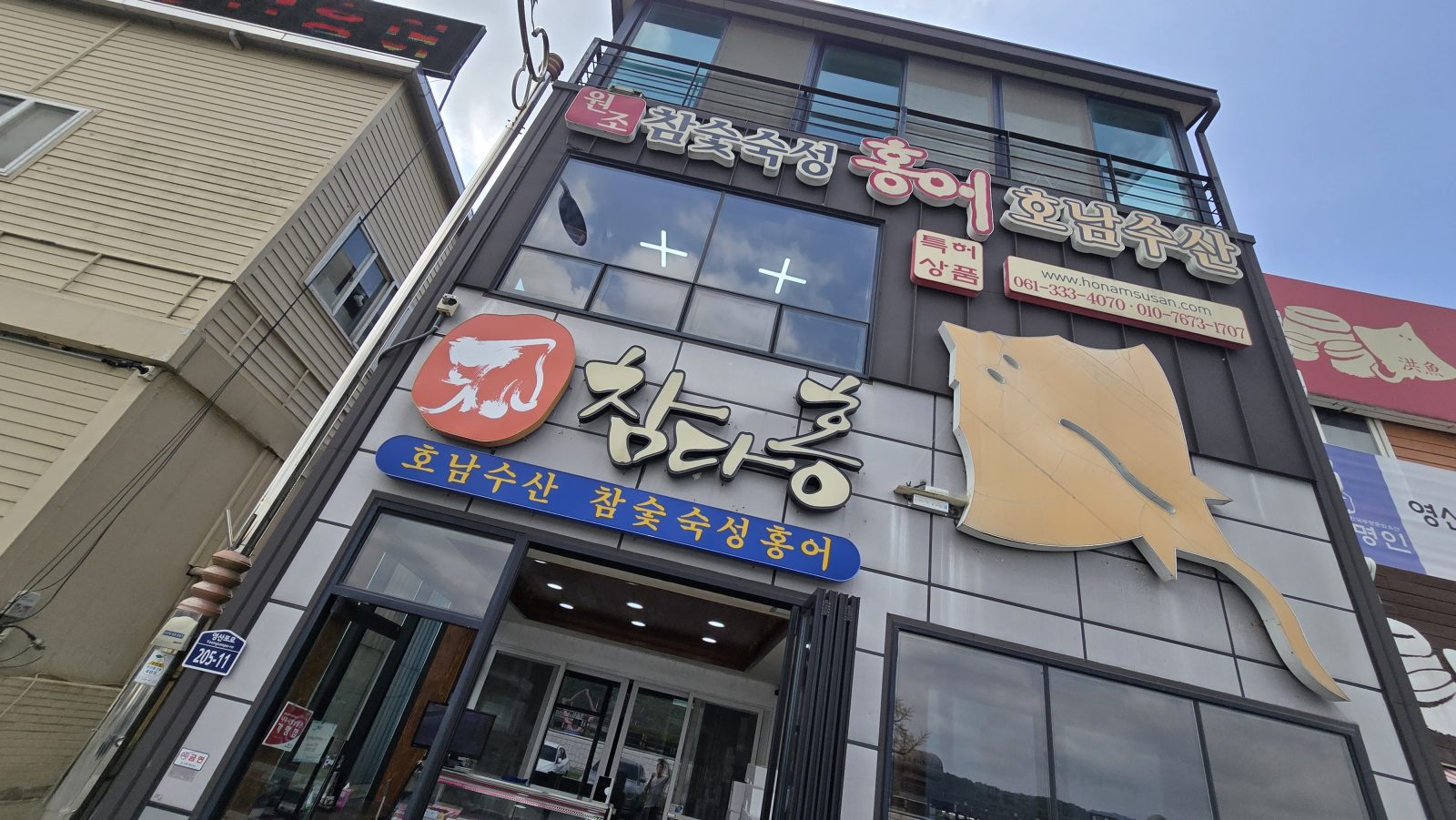 참숯 숙성 홍어 영산포 본점의 숙성 비법과 구매 안내 · 참다홍 호남수산 참숯숙성홍어 영산포본점